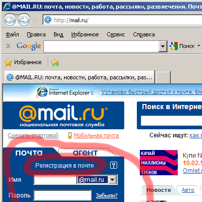 Сайт mail.ru с указанием ссылки для регистрации нового почтового ящика. При нажатии на картинку просто всплывет новое окно браузера с картинкой с более полным отображением информации по данному шагу.