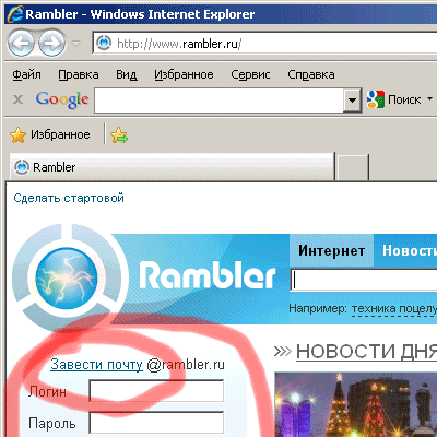 Сайт rambler.ru с указанием ссылки для регистрации нового почтового ящика. При нажатии на картинку просто всплывет новое окно браузера с картинкой с более полным отображением информации по данному шагу.