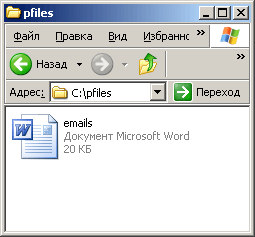 Файл emails.doc в котором будут храниться все емейлы и пароли к ним.